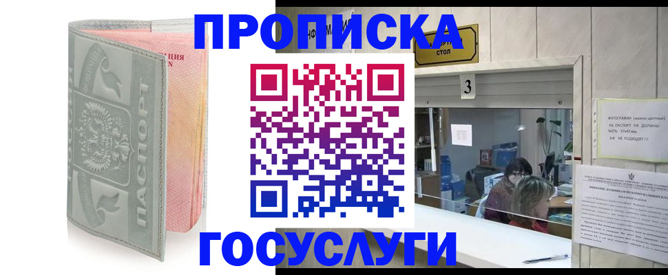 прописка законно в Реже